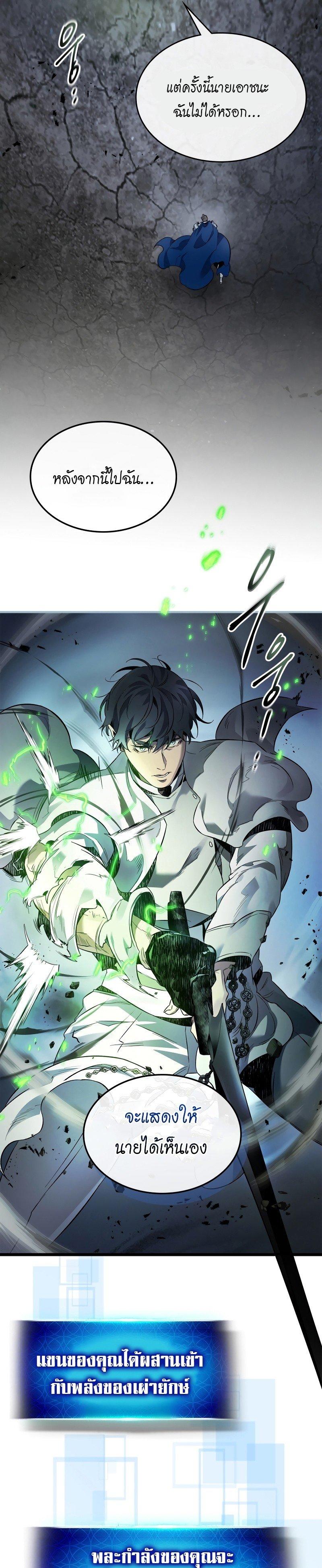 Leveling With The Gods ตอนที่ 87 19