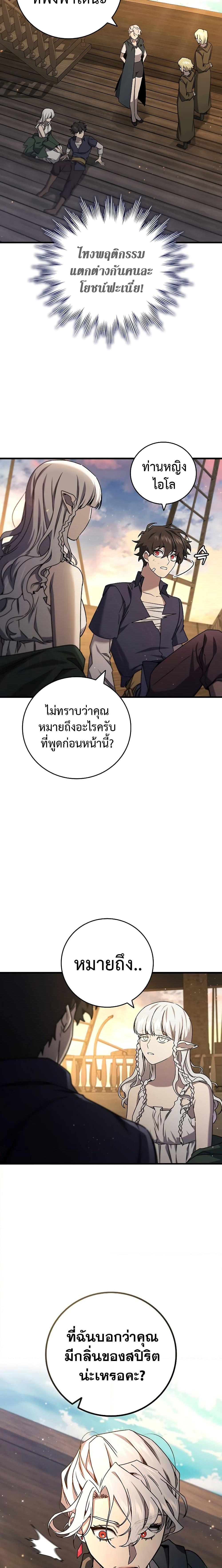 Dragon-Devouring Mage ตอนที่ 15 19