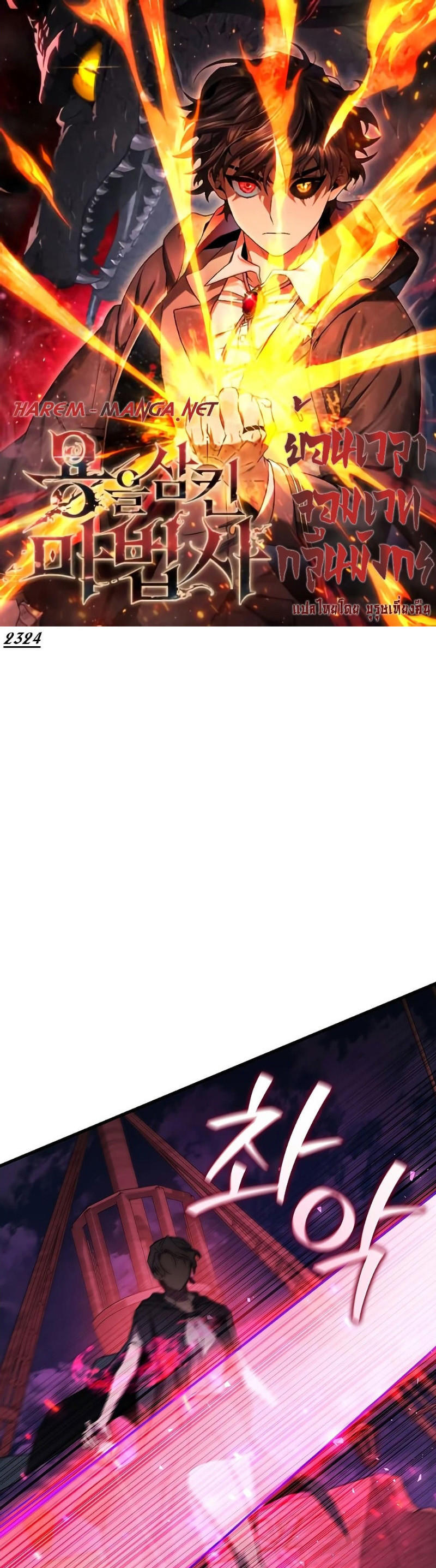 Dragon-Devouring Mage ตอนที่ 14 1
