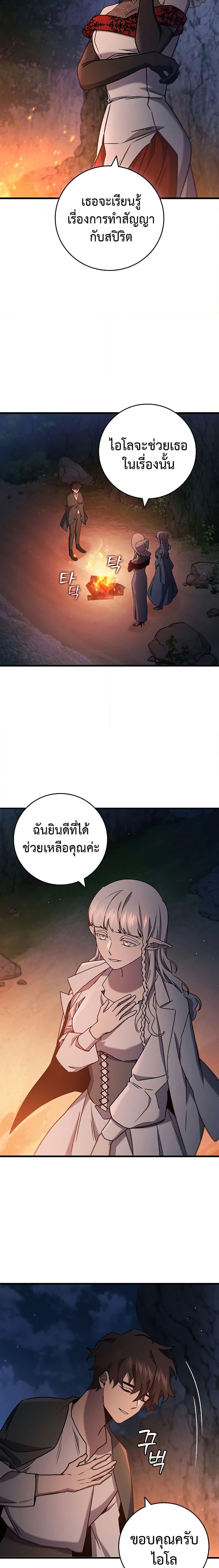 Dragon-Devouring Mage ตอนที่ 16 20