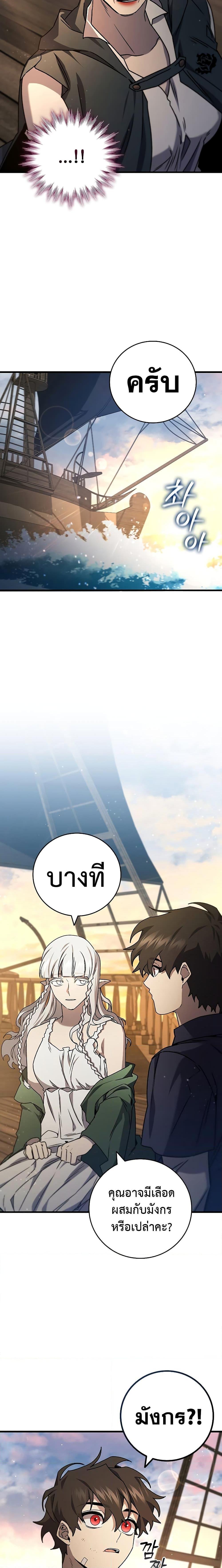 Dragon-Devouring Mage ตอนที่ 15 20