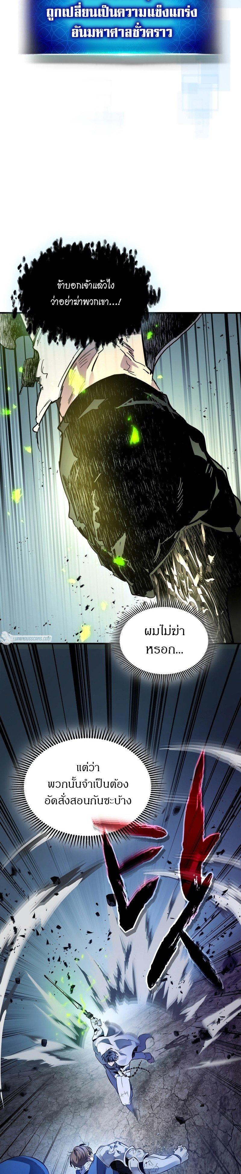 Leveling With The Gods ตอนที่ 87 20