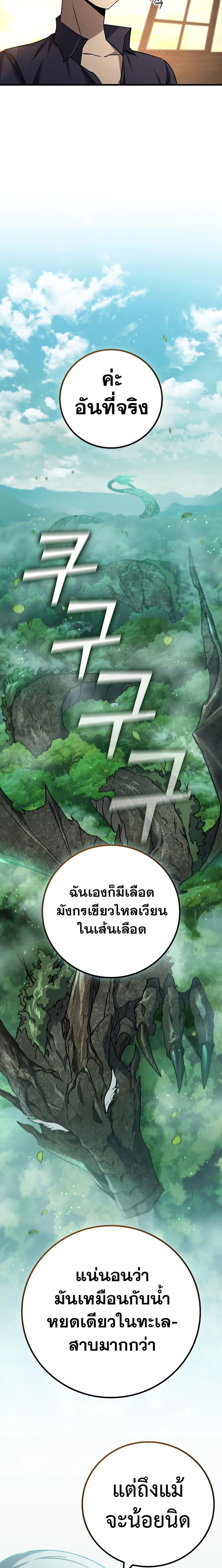 Dragon-Devouring Mage ตอนที่ 15 21