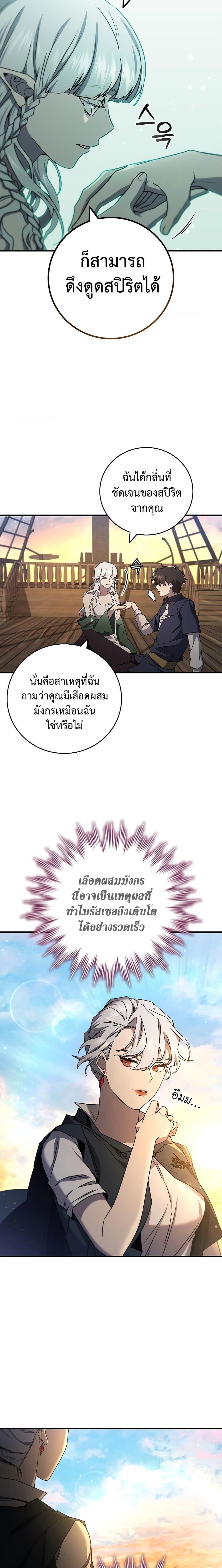 Dragon-Devouring Mage ตอนที่ 15 22