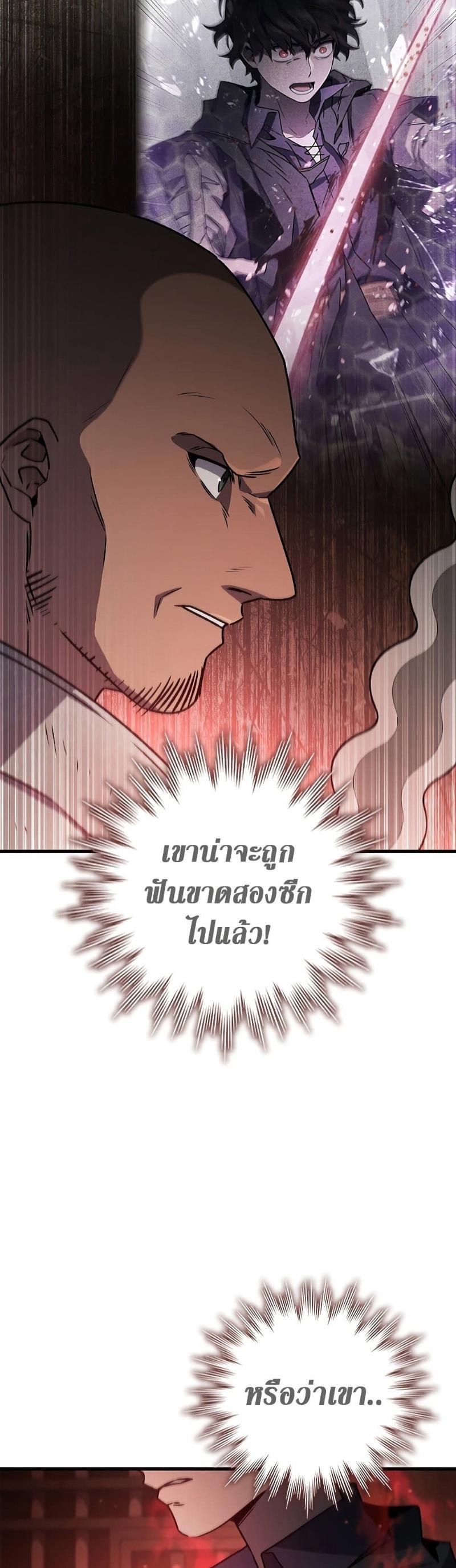 Dragon-Devouring Mage ตอนที่ 14 22