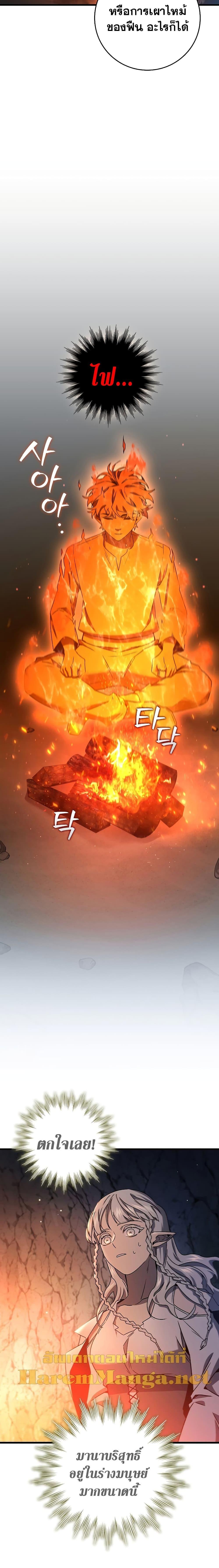 Dragon-Devouring Mage ตอนที่ 16 22