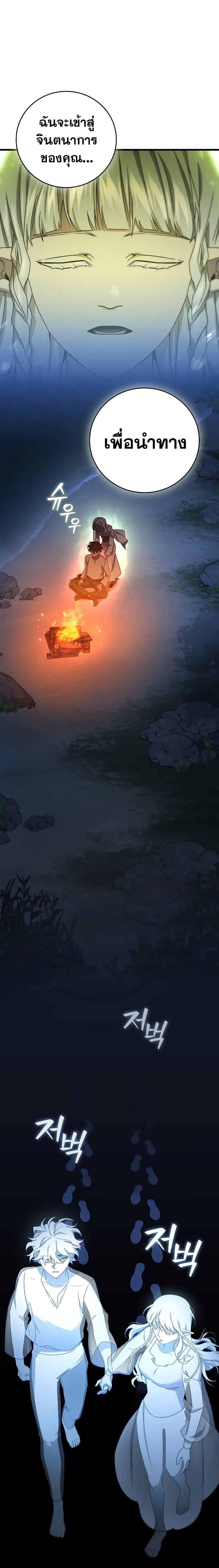 Dragon-Devouring Mage ตอนที่ 16 23