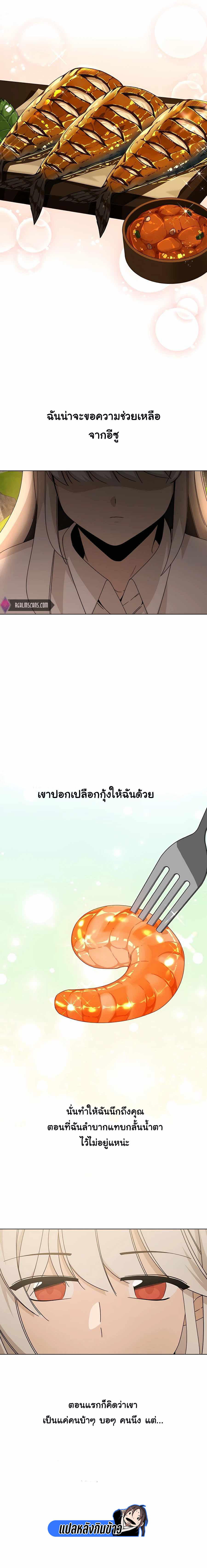 I’ll Resign And Have A Fresh Start In This World ตอนที่ 30 22
