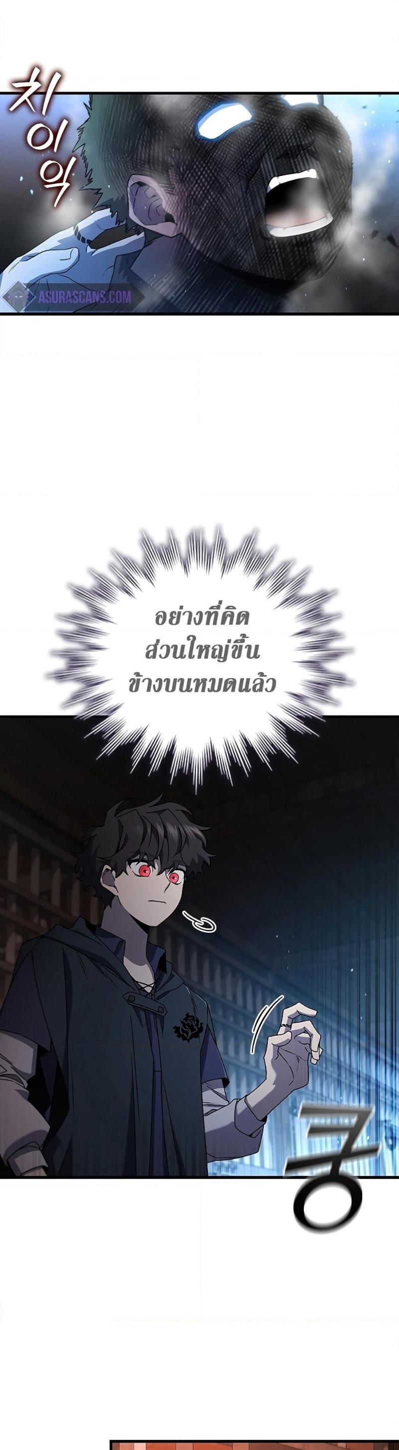Dragon-Devouring Mage ตอนที่ 12 23