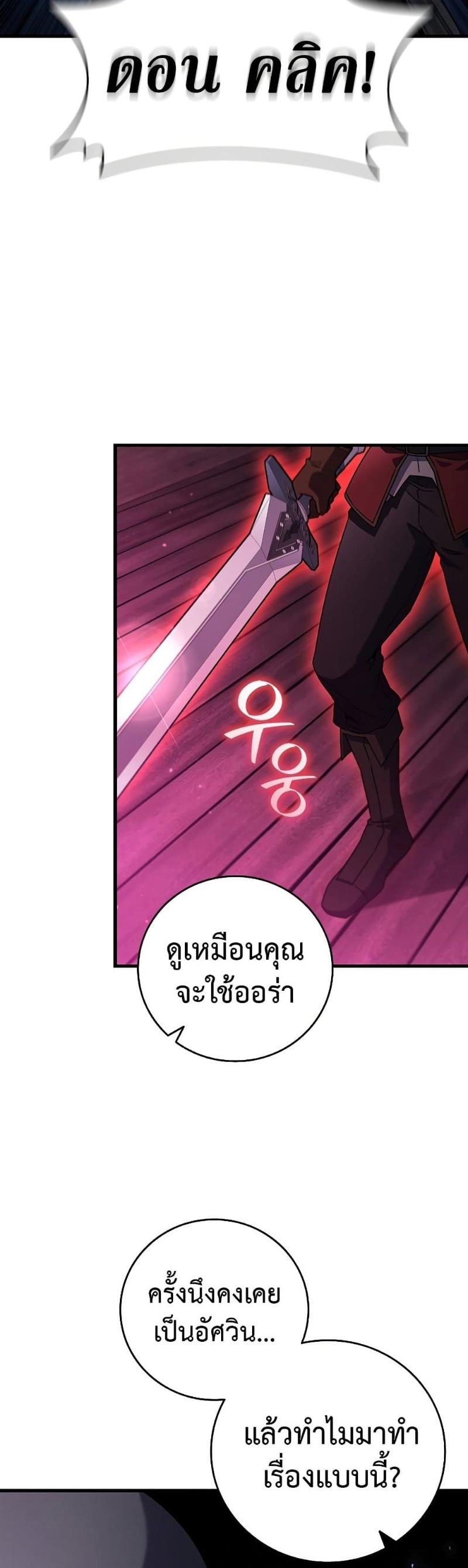 Dragon-Devouring Mage ตอนที่ 13 24