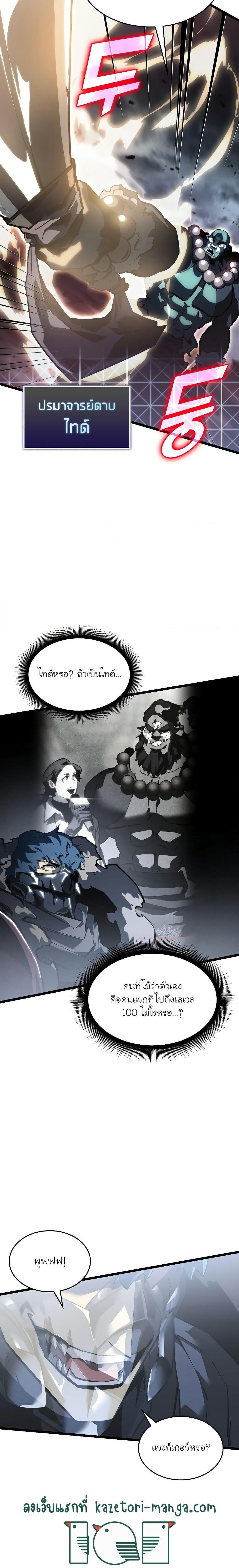 Return of the SSS-Class Ranker ตอนที่ 68 24