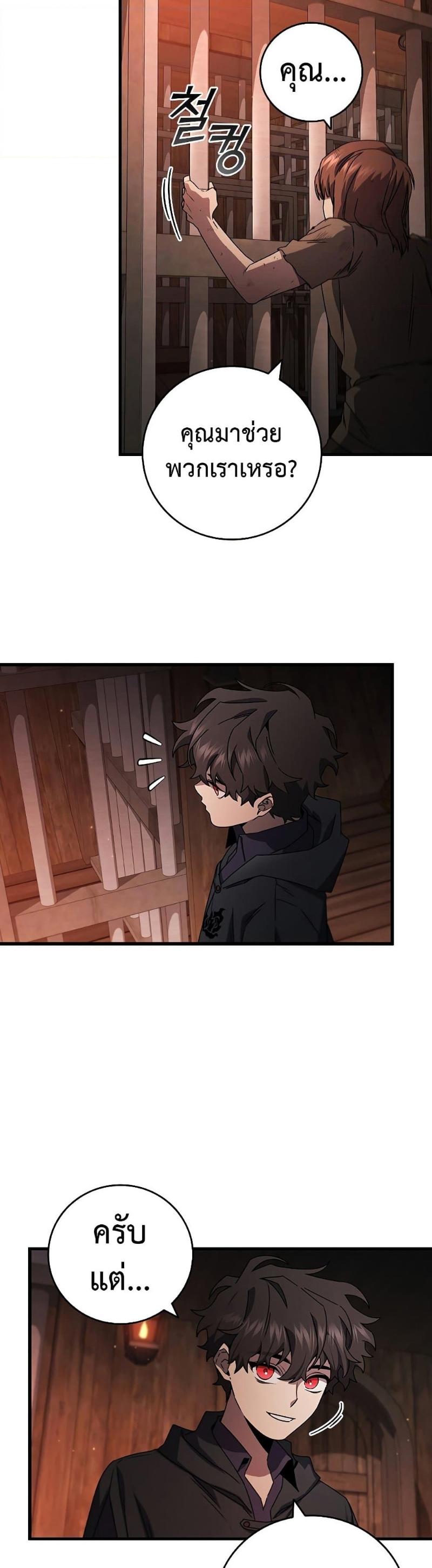 Dragon-Devouring Mage ตอนที่ 12 24