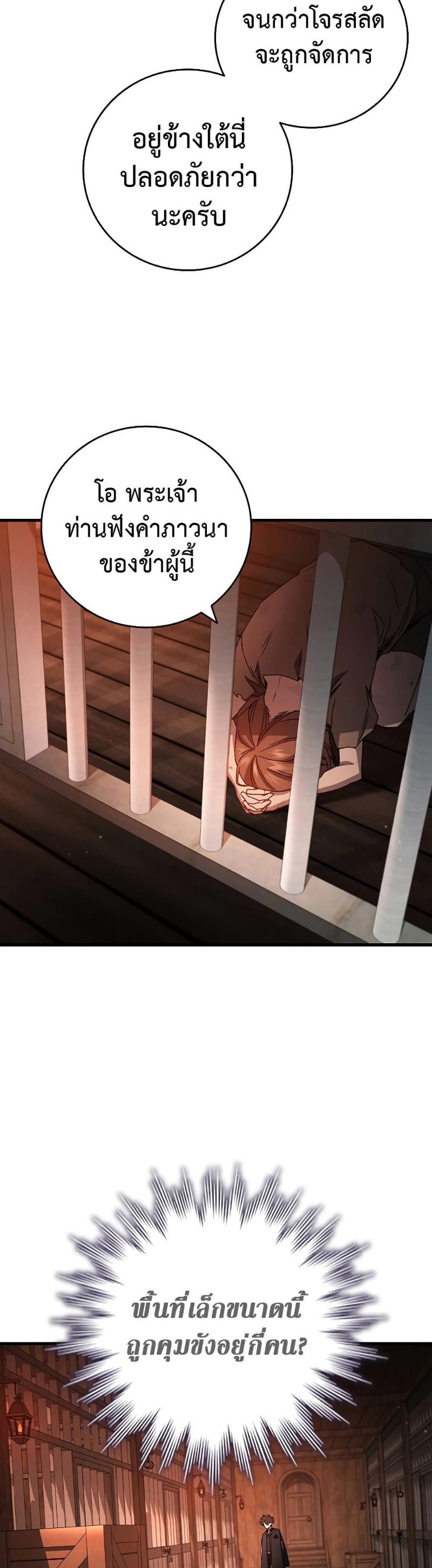 Dragon-Devouring Mage ตอนที่ 12 25