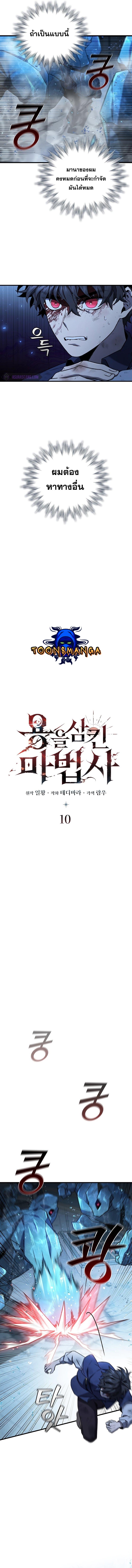 Dragon-Devouring Mage ตอนที่ 10 2