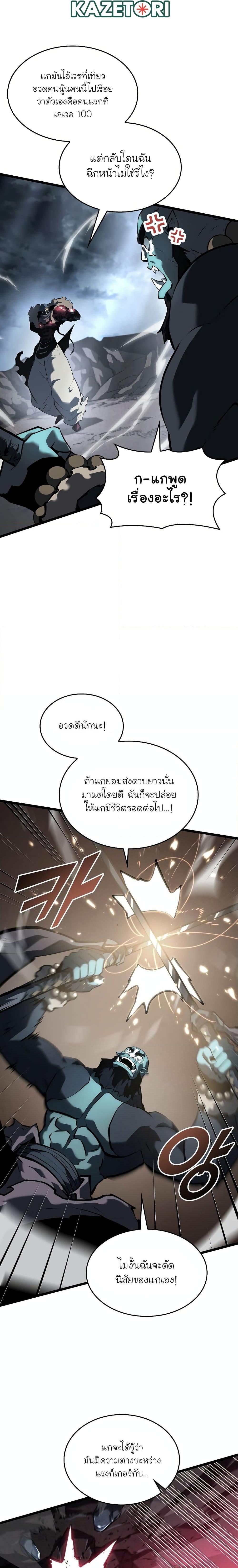 Return of the SSS-Class Ranker ตอนที่ 68 25