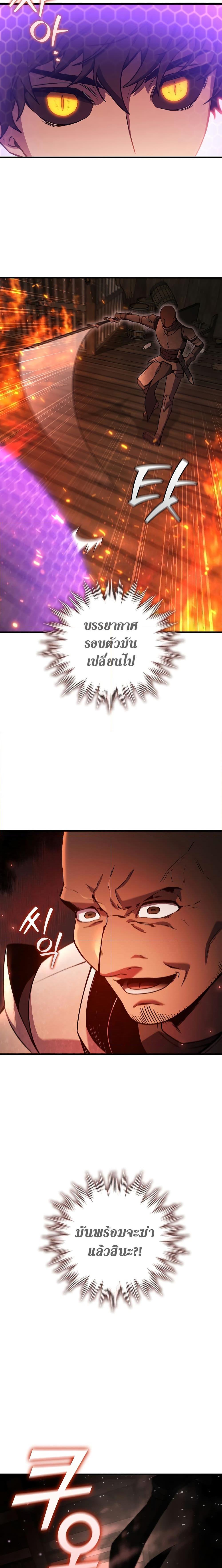 Dragon-Devouring Mage ตอนที่ 15 2