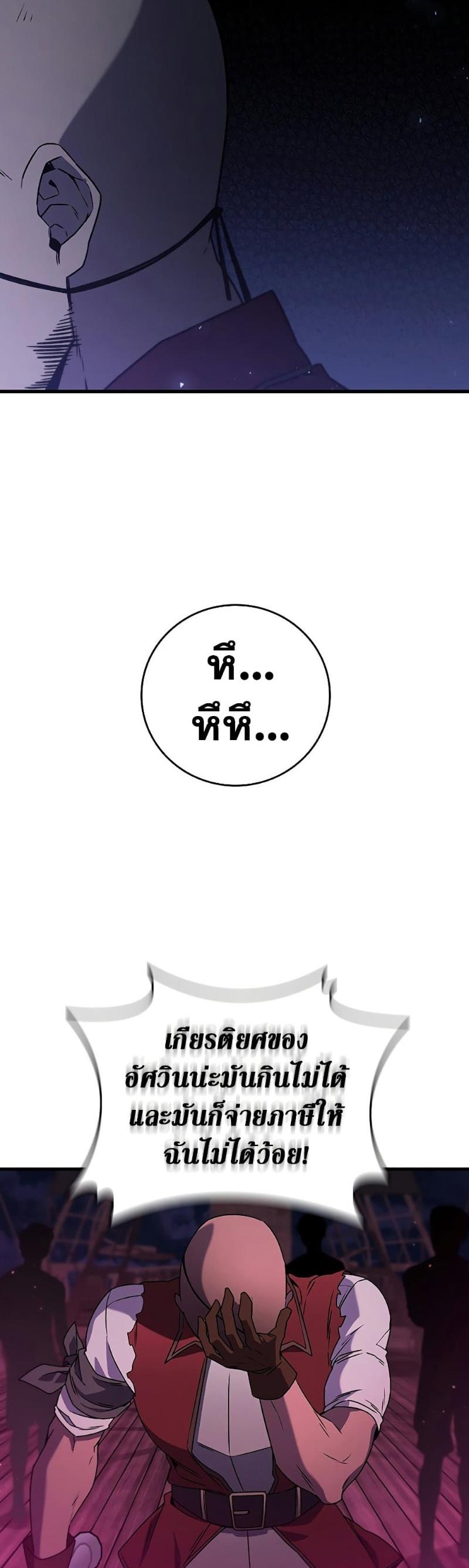 Dragon-Devouring Mage ตอนที่ 13 25