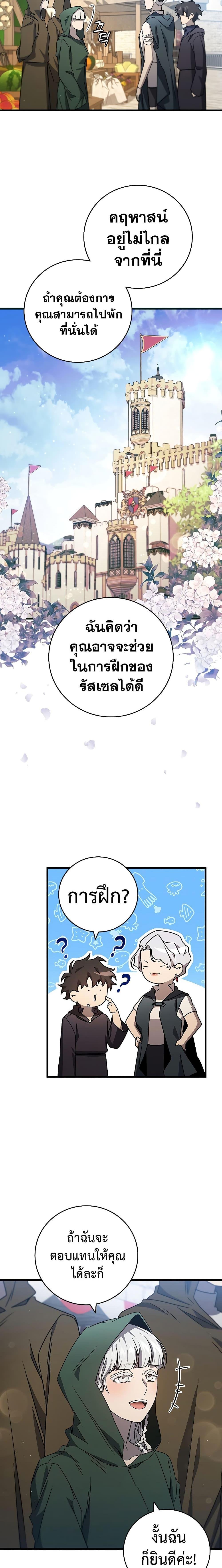 Dragon-Devouring Mage ตอนที่ 15 25
