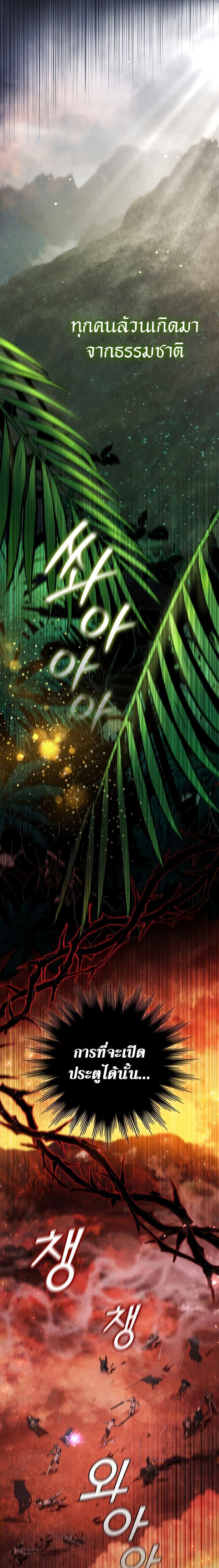 Dragon-Devouring Mage ตอนที่ 16 25