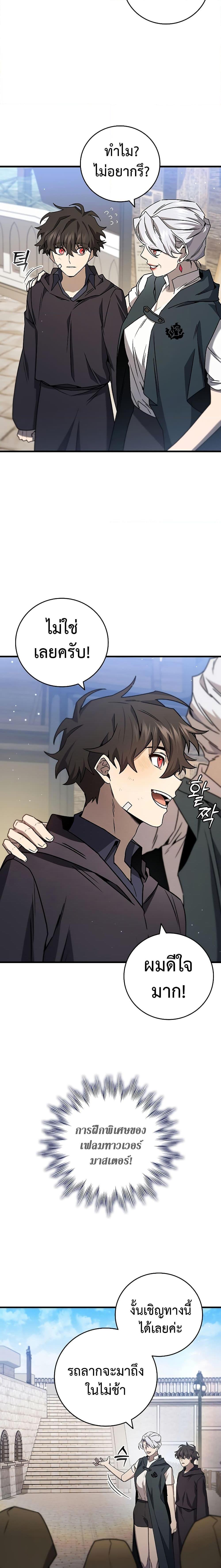 Dragon-Devouring Mage ตอนที่ 15 26