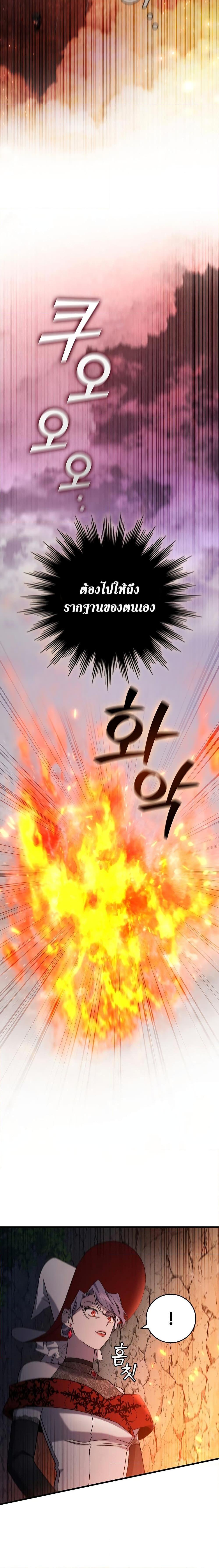 Dragon-Devouring Mage ตอนที่ 16 26