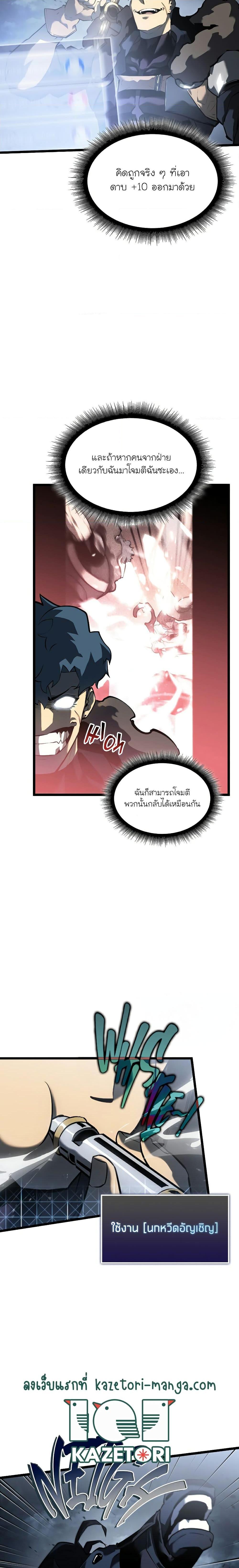 Return of the SSS-Class Ranker ตอนที่ 68 2