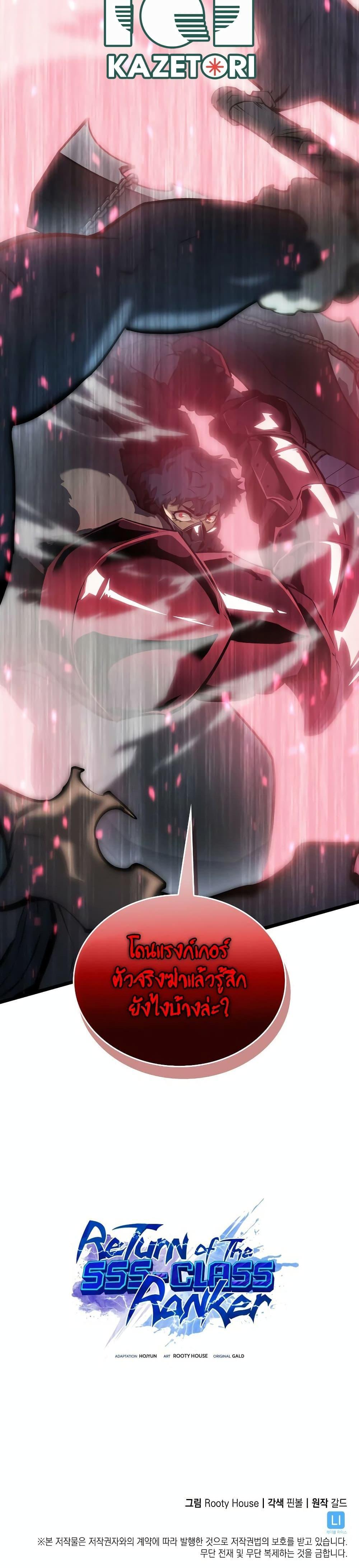 Return of the SSS-Class Ranker ตอนที่ 68 27