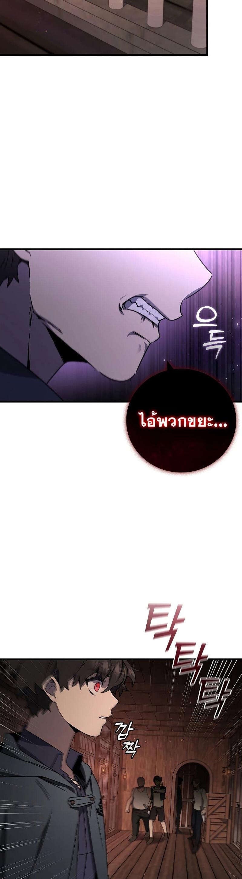 Dragon-Devouring Mage ตอนที่ 12 27