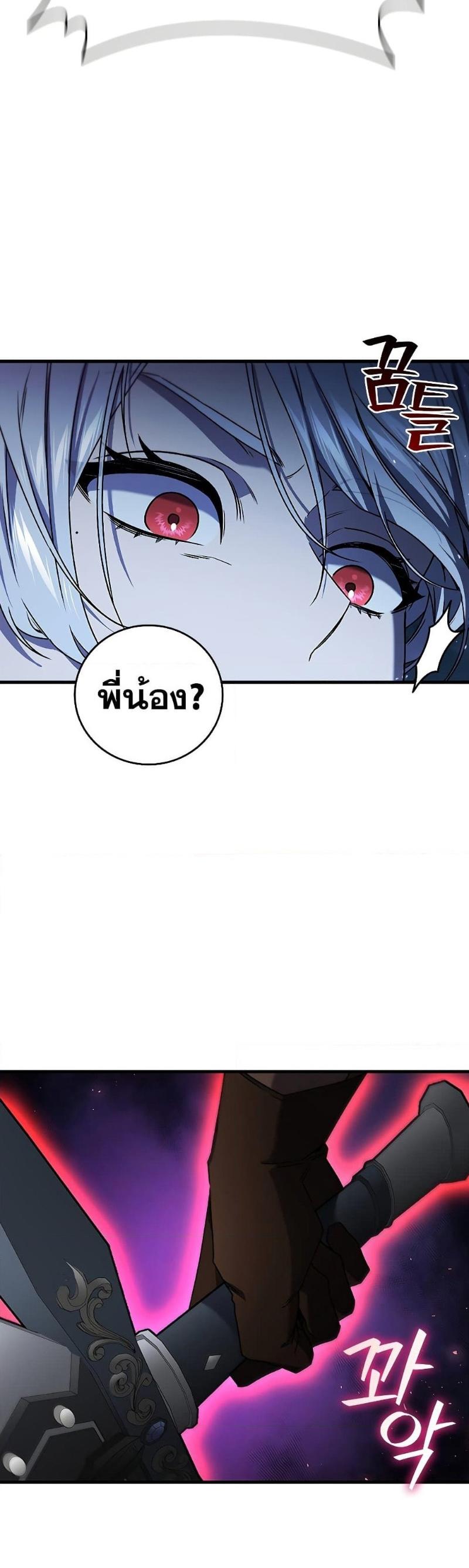 Dragon-Devouring Mage ตอนที่ 13 27