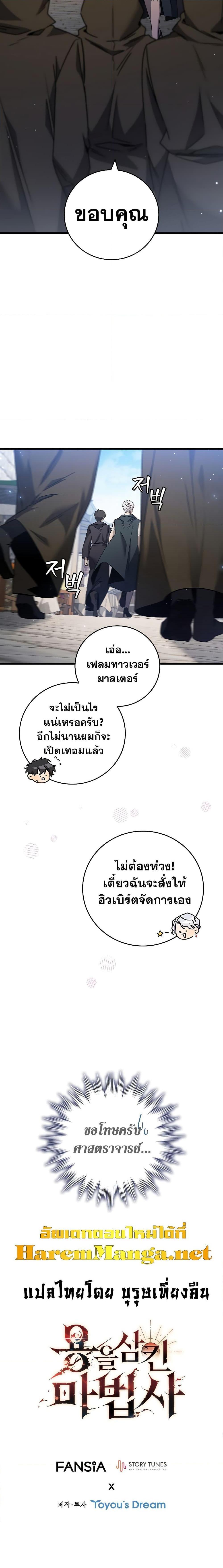 Dragon-Devouring Mage ตอนที่ 15 27