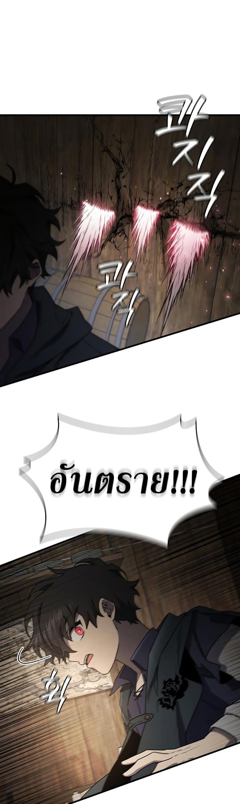 Dragon-Devouring Mage ตอนที่ 13 30