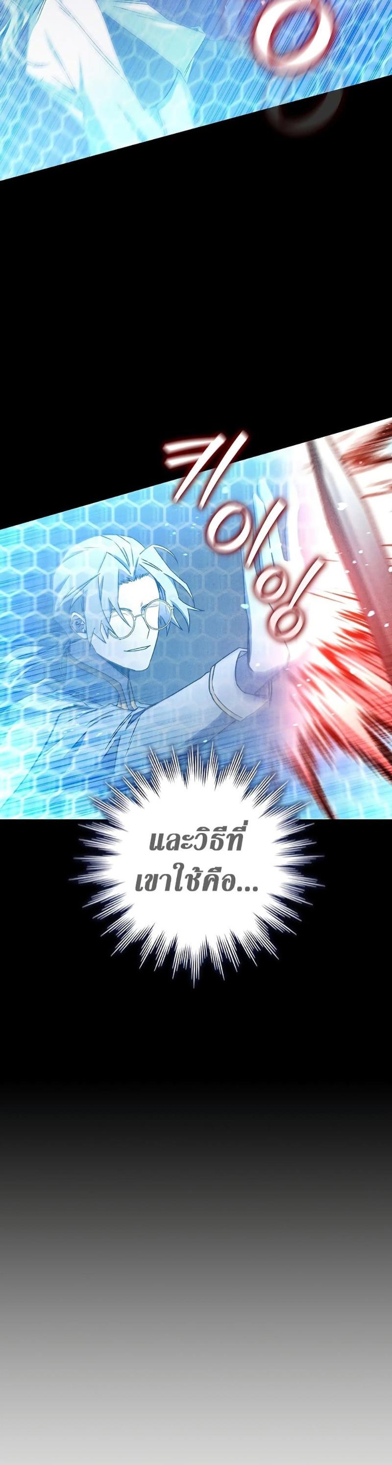 Dragon-Devouring Mage ตอนที่ 14 30