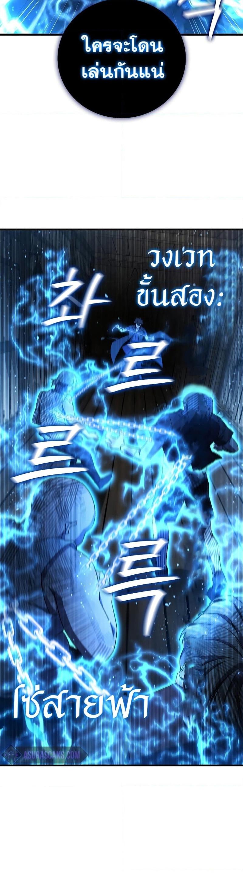 Dragon-Devouring Mage ตอนที่ 12 31