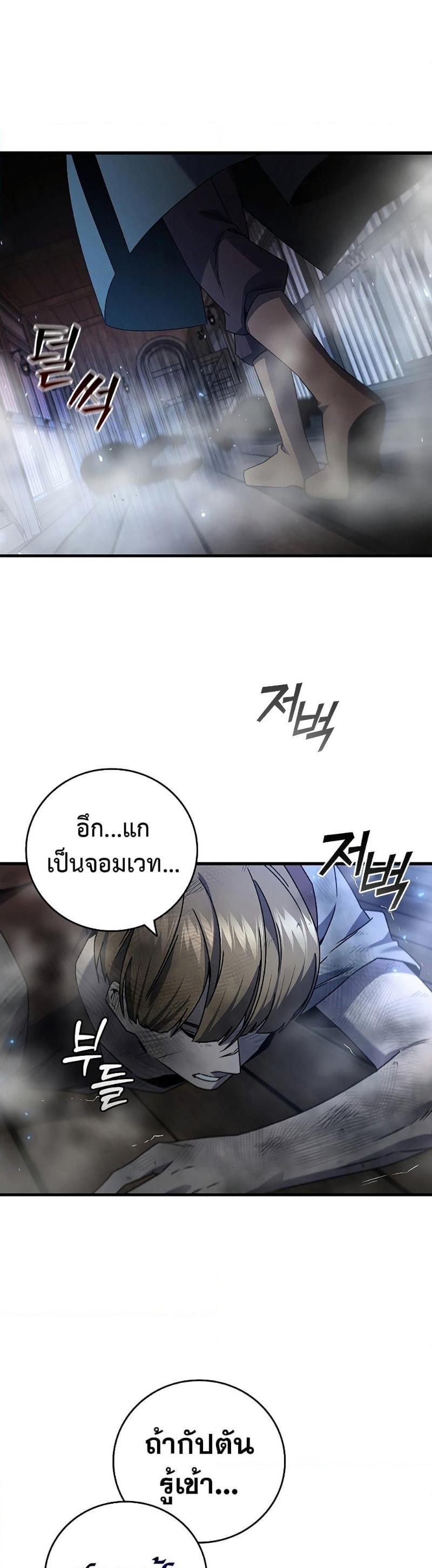 Dragon-Devouring Mage ตอนที่ 12 32