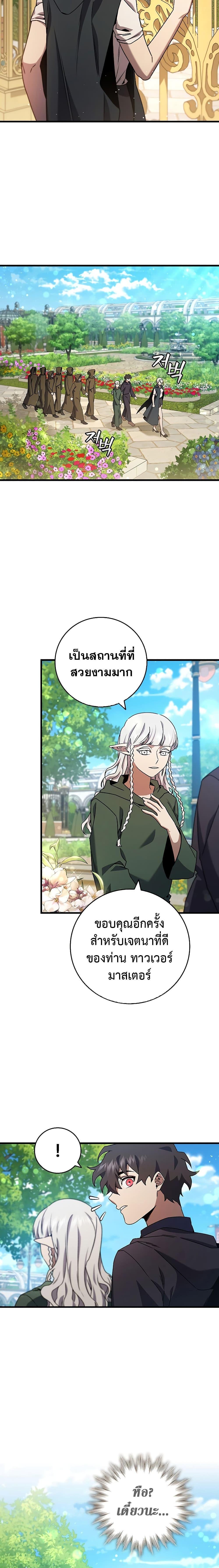 Dragon-Devouring Mage ตอนที่ 16 3