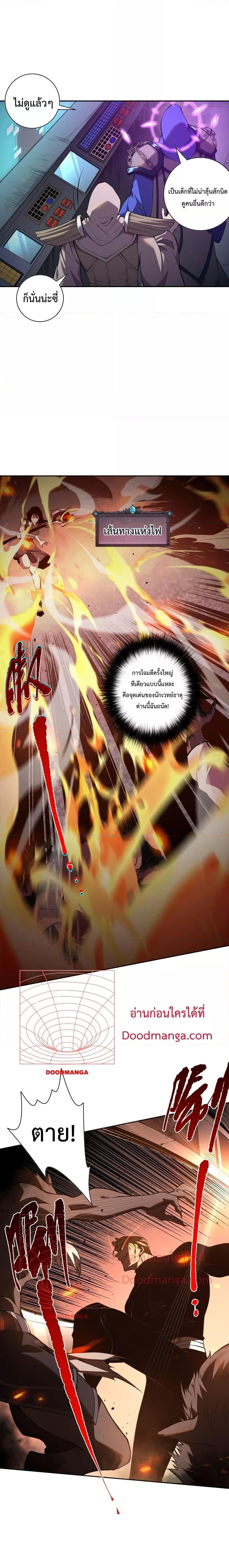 Disastrous Necromancer ตอนที่ 11 3