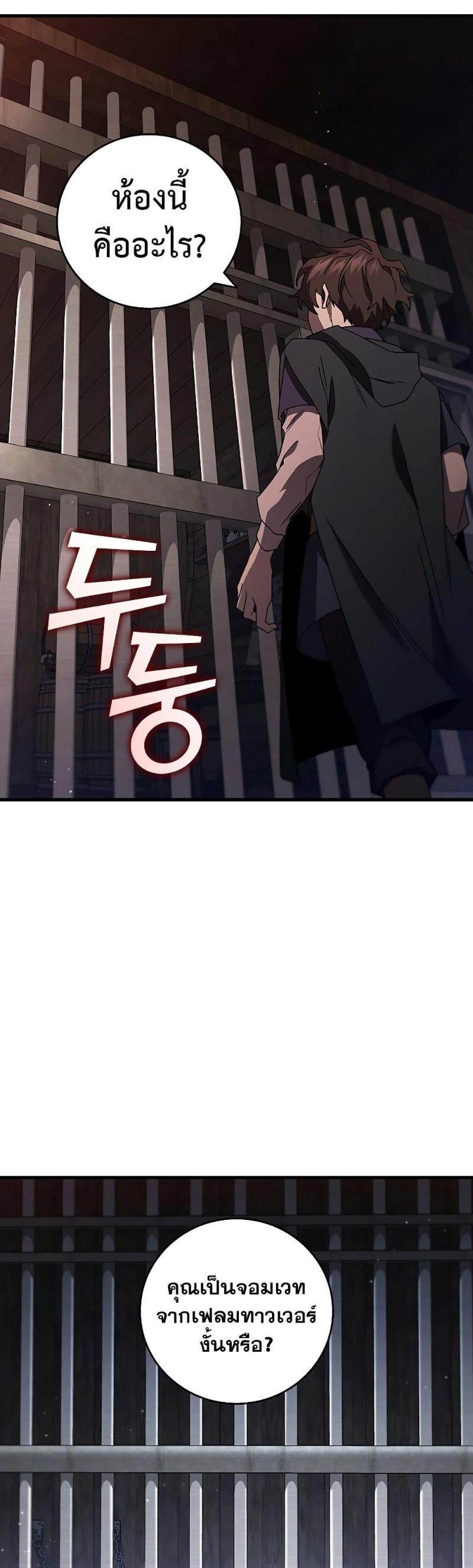 Dragon-Devouring Mage ตอนที่ 12 34