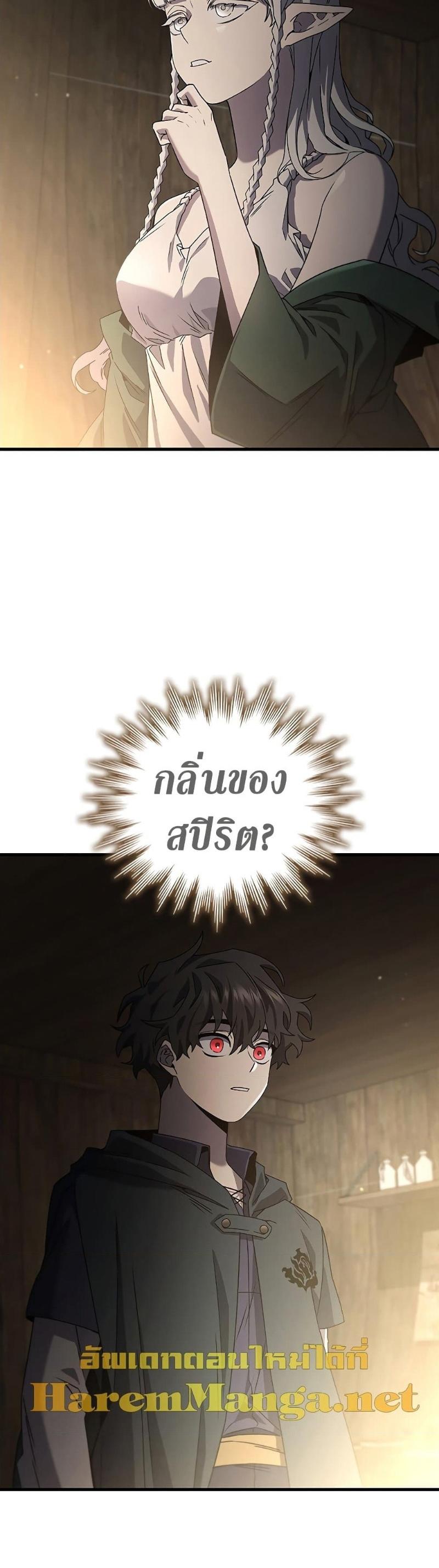 Dragon-Devouring Mage ตอนที่ 13 3