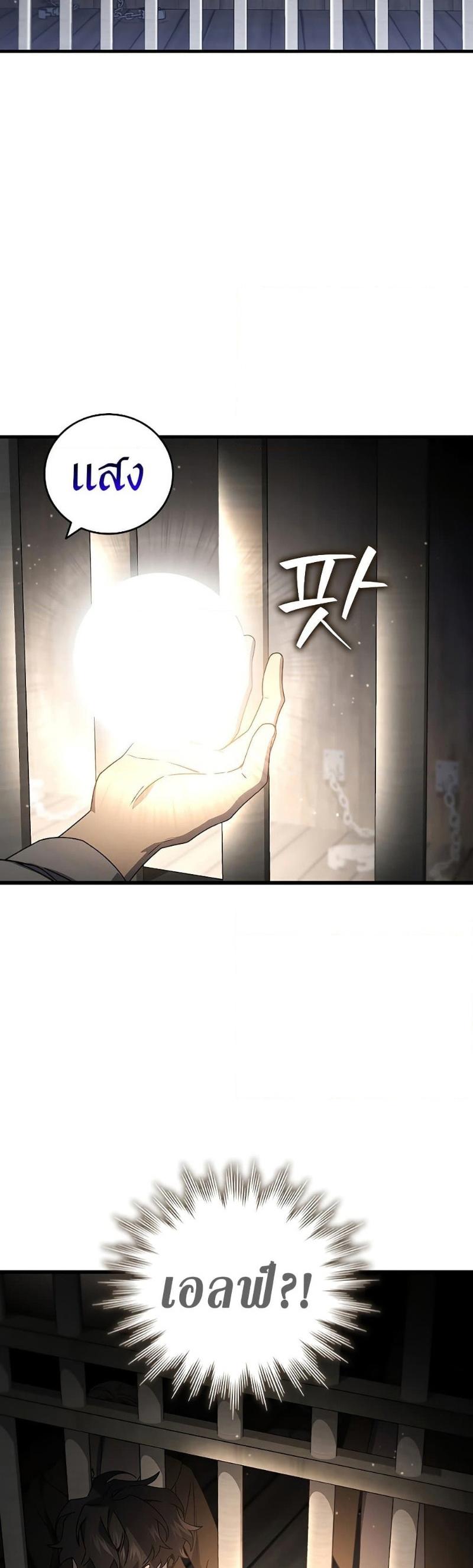 Dragon-Devouring Mage ตอนที่ 12 35