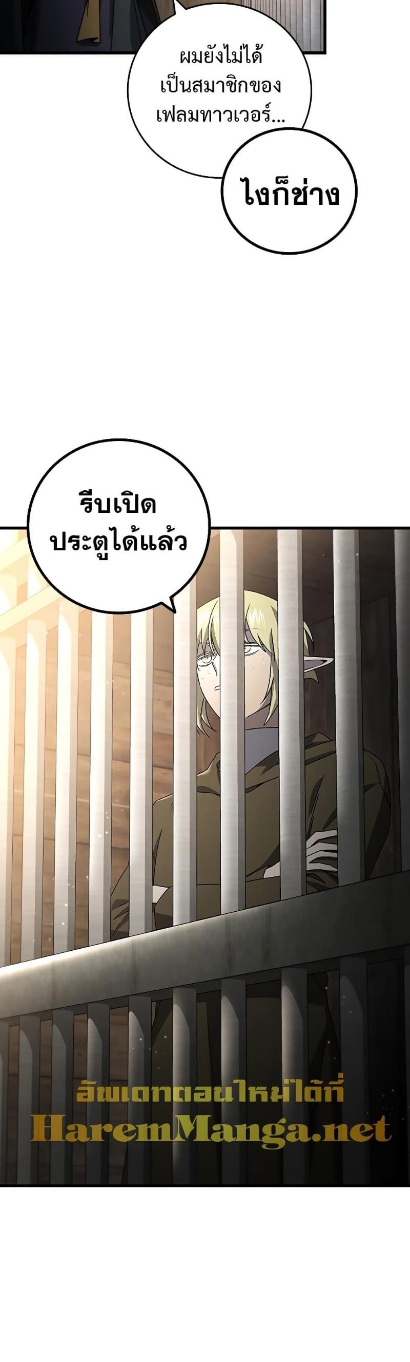 Dragon-Devouring Mage ตอนที่ 12 38