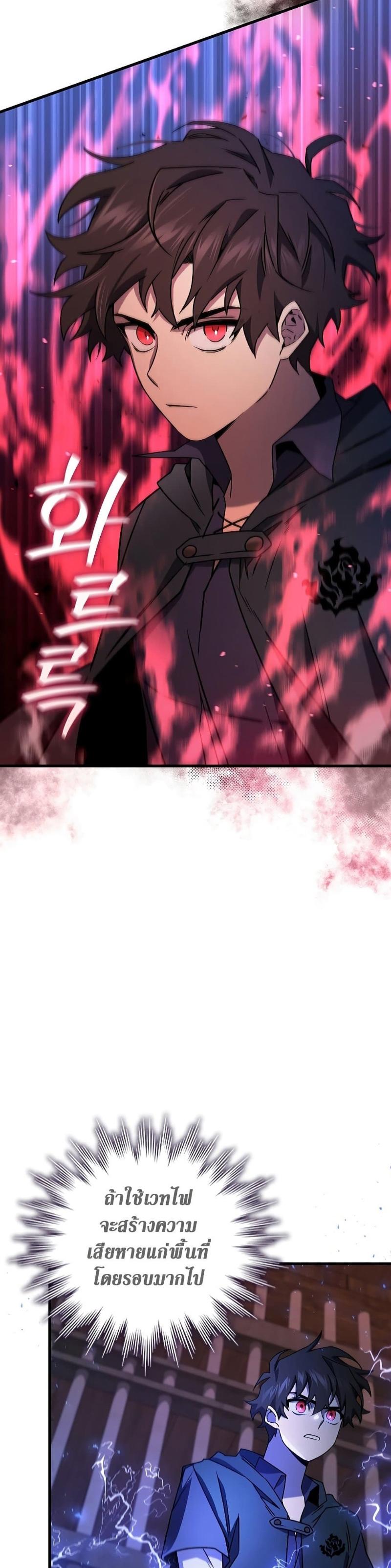 Dragon-Devouring Mage ตอนที่ 13 39
