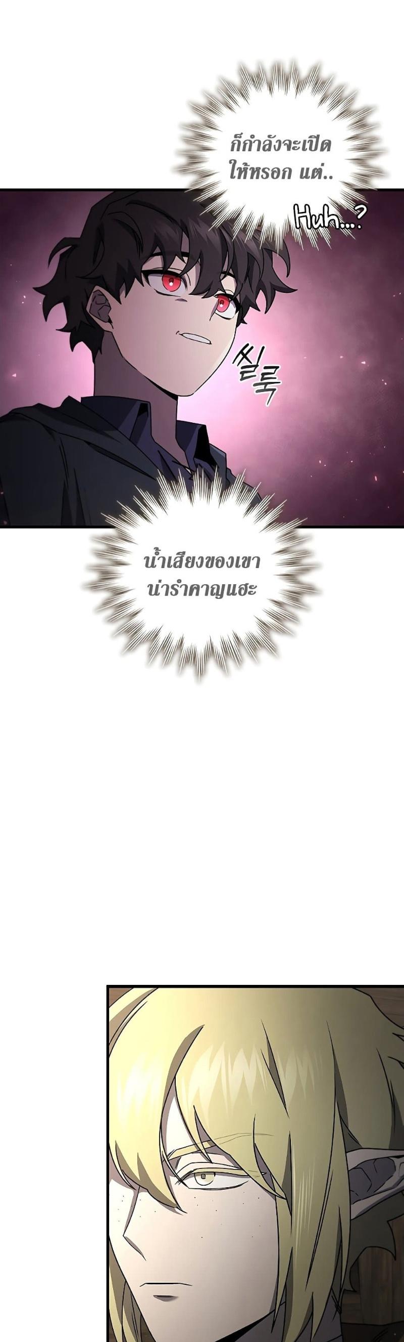 Dragon-Devouring Mage ตอนที่ 12 39