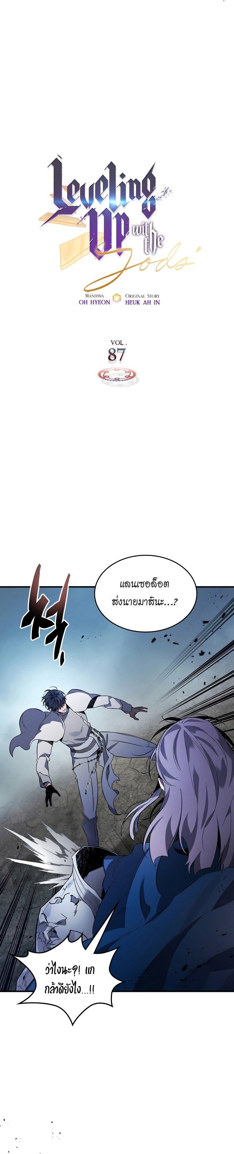 Leveling With The Gods ตอนที่ 87 3
