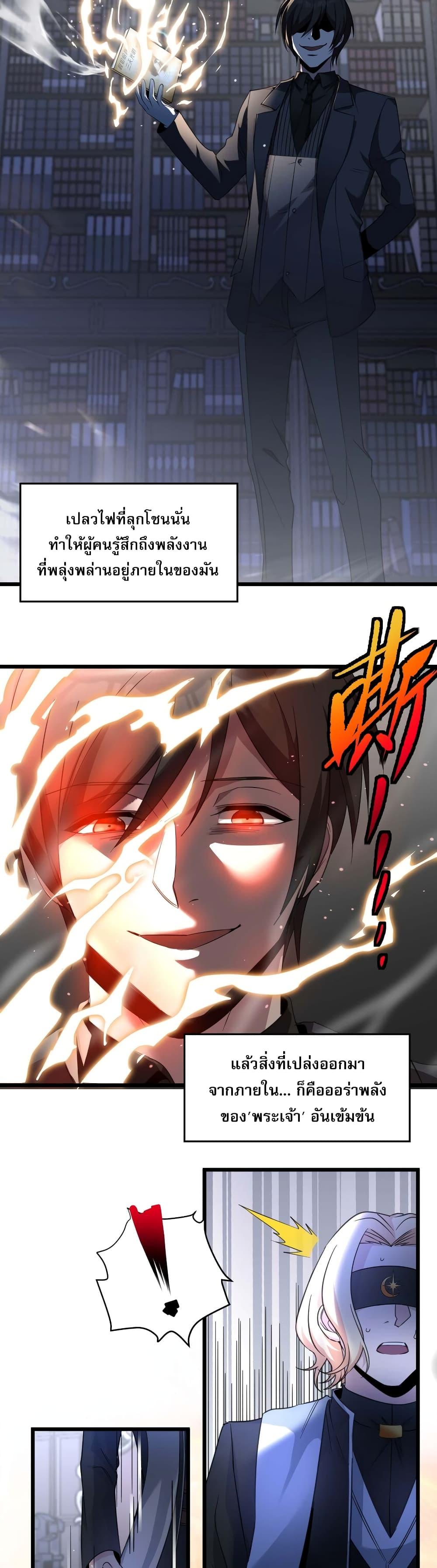 I’m Really Not the Demon God’s Lackey ตอนที่ 86 3
