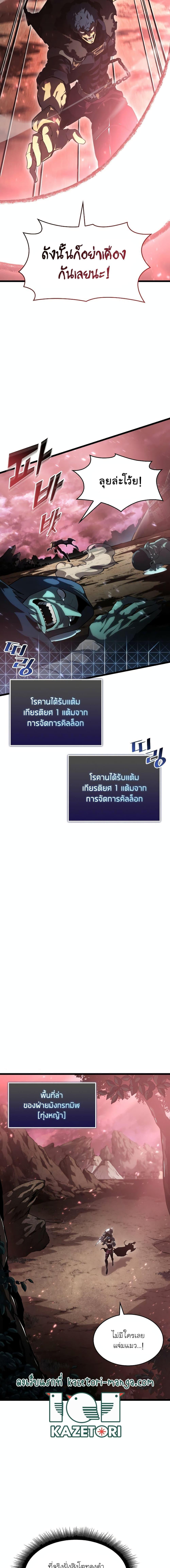 Return of the SSS-Class Ranker ตอนที่ 70 3