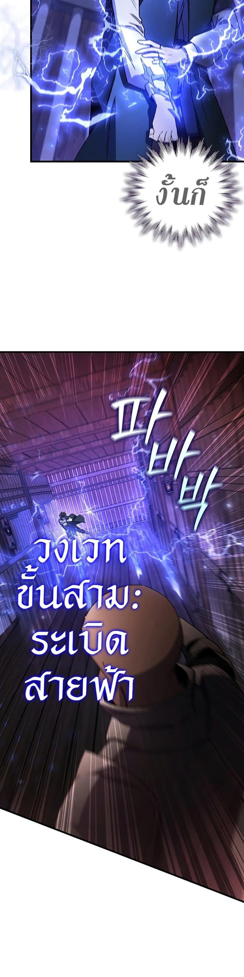 Dragon-Devouring Mage ตอนที่ 13 40