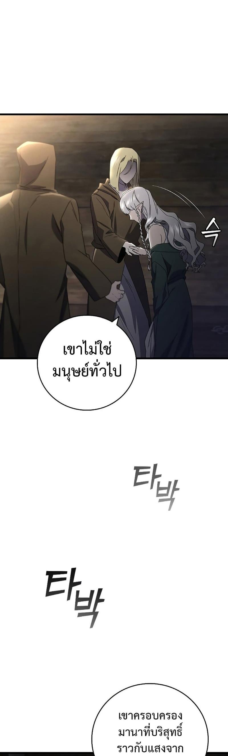 Dragon-Devouring Mage ตอนที่ 12 42