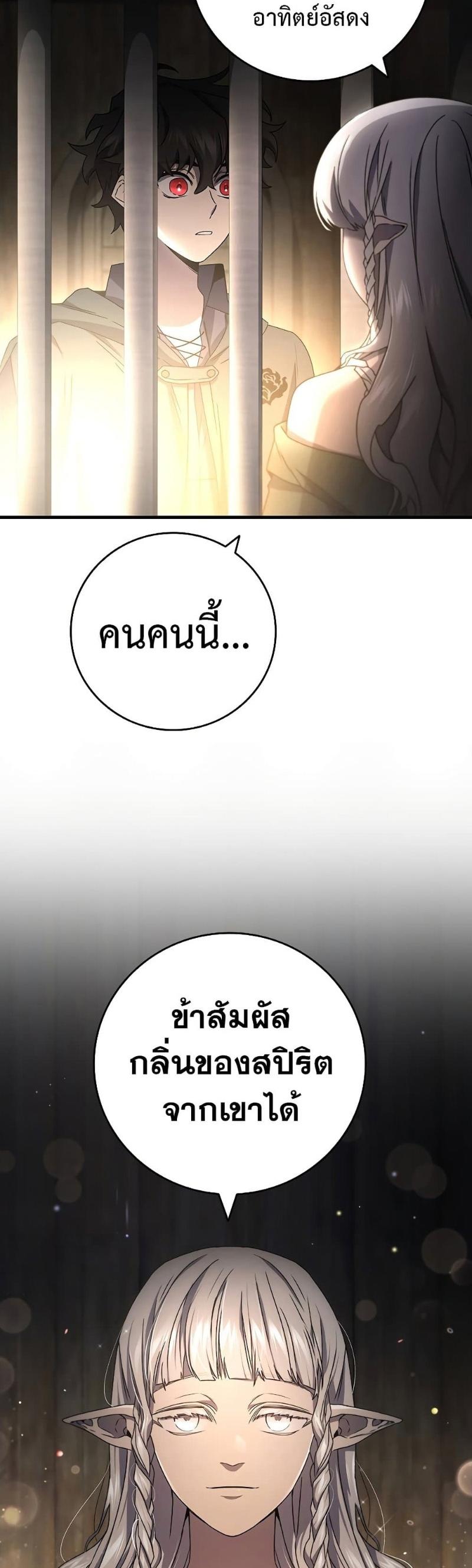 Dragon-Devouring Mage ตอนที่ 12 43