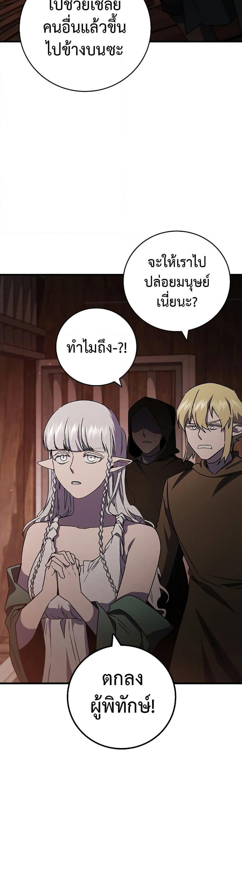 Dragon-Devouring Mage ตอนที่ 14 43
