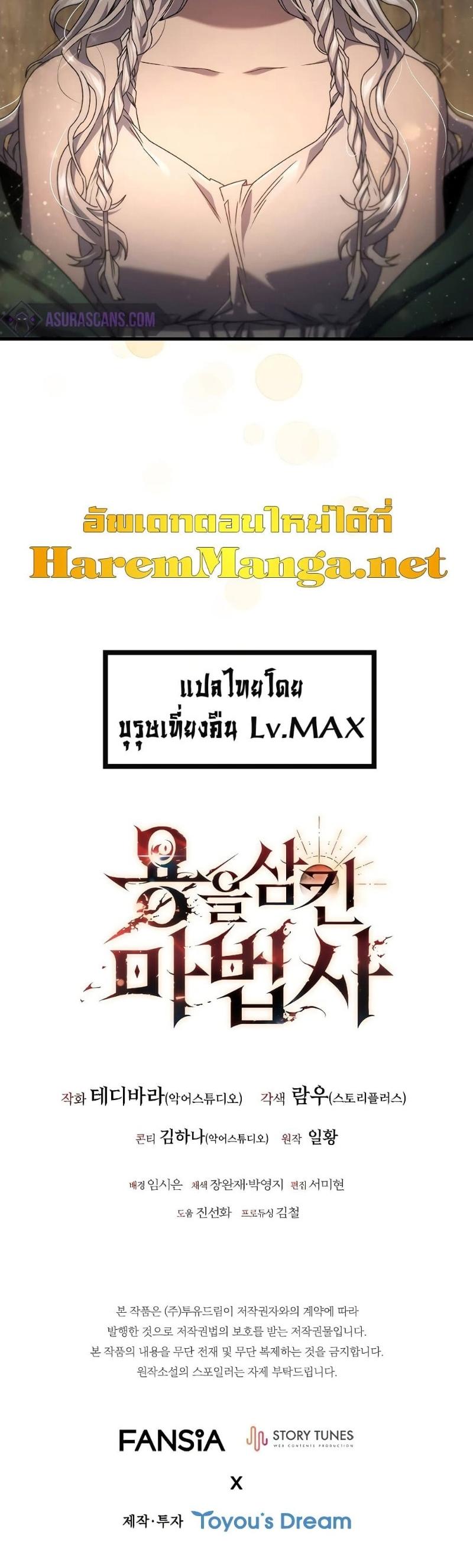 Dragon-Devouring Mage ตอนที่ 12 44